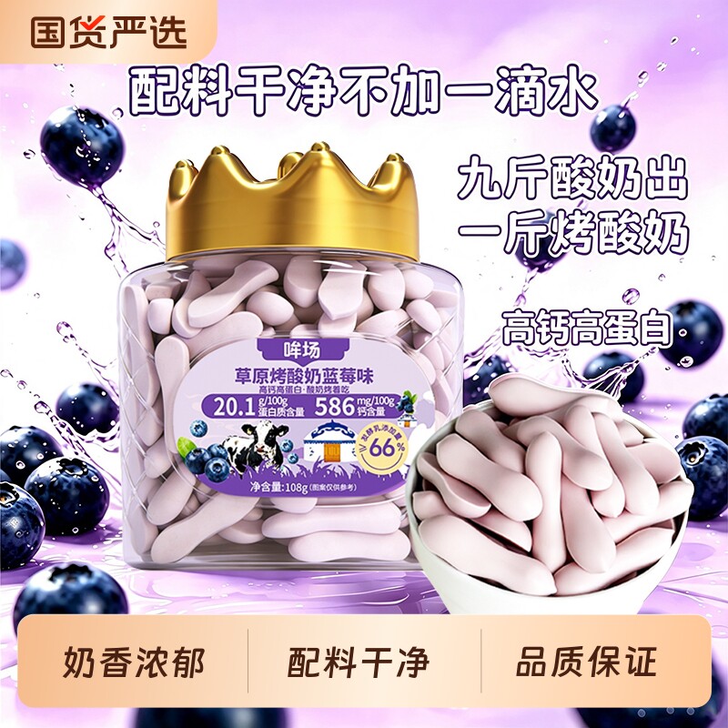 哞场草原烤酸奶高钙高蛋白酥脆奶条奶香浓郁烤奶片罐装零食酸甜图片