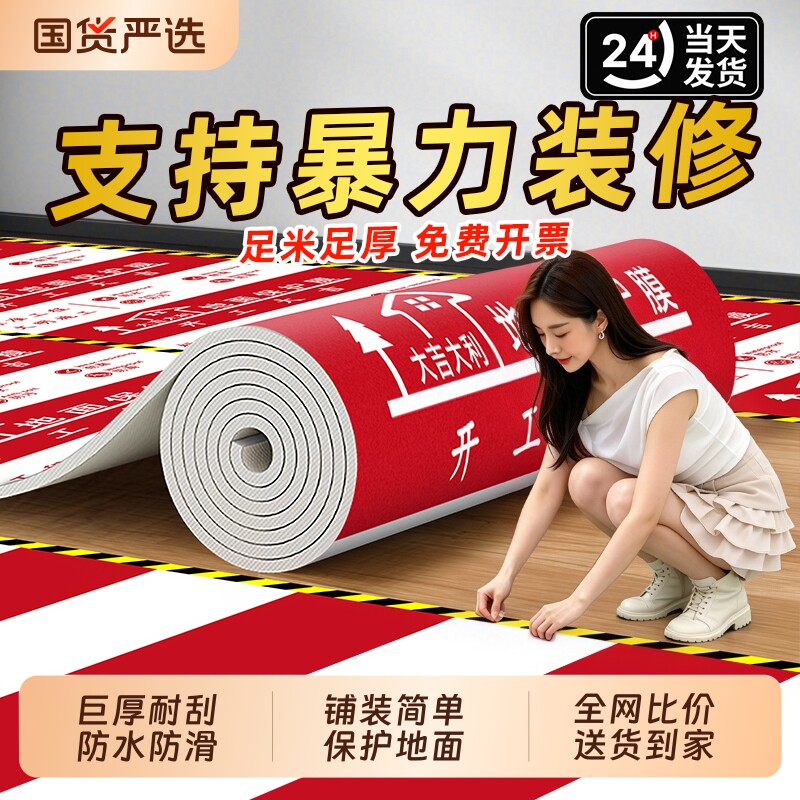 装修地面保护膜瓷砖地砖地膜加厚保护垫一次性铺地家装地板防潮膜