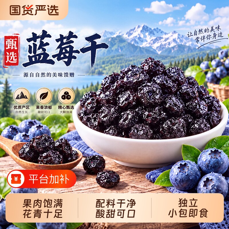 蓝莓干水果干独立包装散装无添加官方旗舰店蓝莓健康食物新鲜鲜果