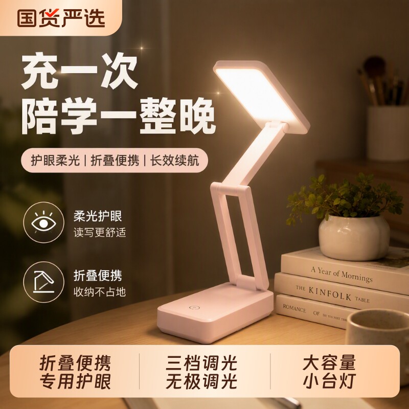 可充电桌面迷你小台灯住校学生宿舍护眼学习折叠便携床头超长续航