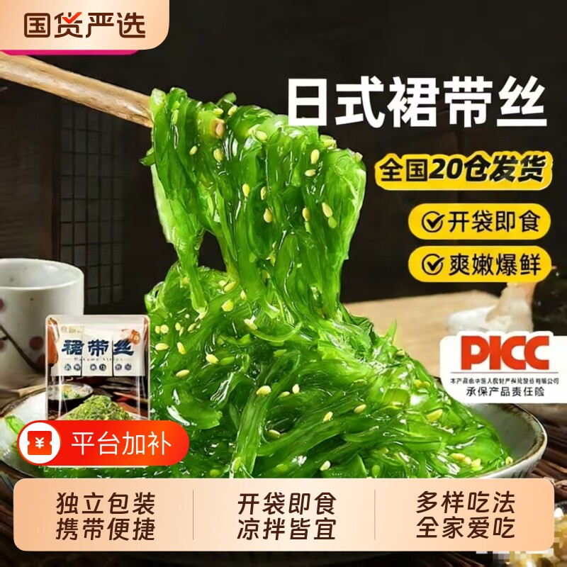 食者道裙带菜开袋即食海带丝独立包装海藻沙拉海草日料凉拌下饭菜