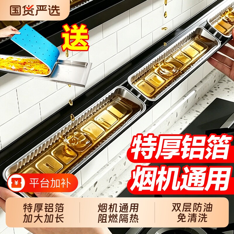 油烟机接油盒适用一次性铝箔免洗油槽大容量承接家用加厚油盒吸油