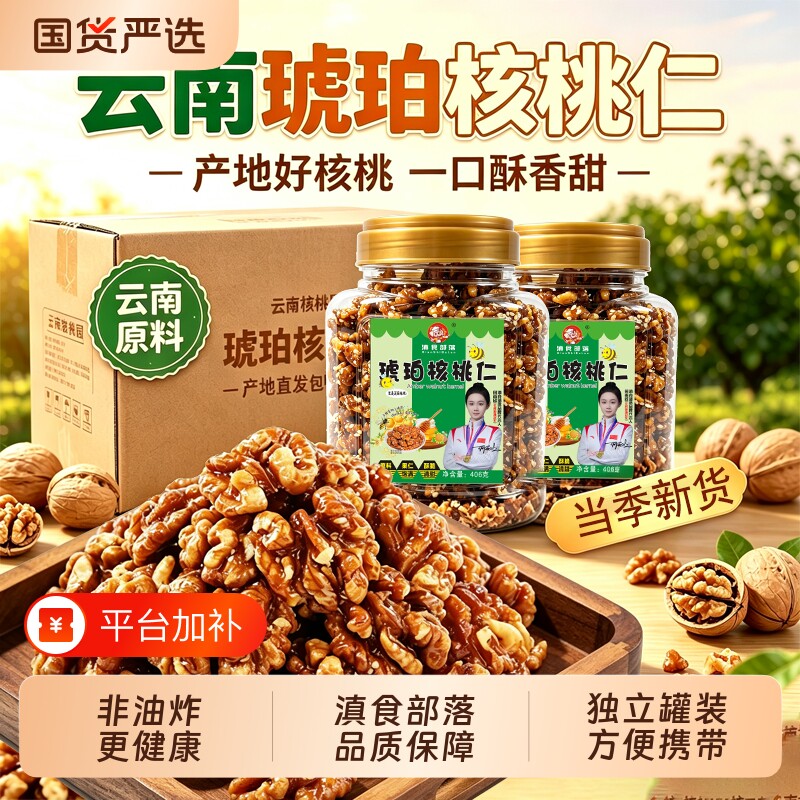 蜂蜜琥珀核桃仁新货罐装500g云南熟核桃肉坚果炒货休闲零食品小吃