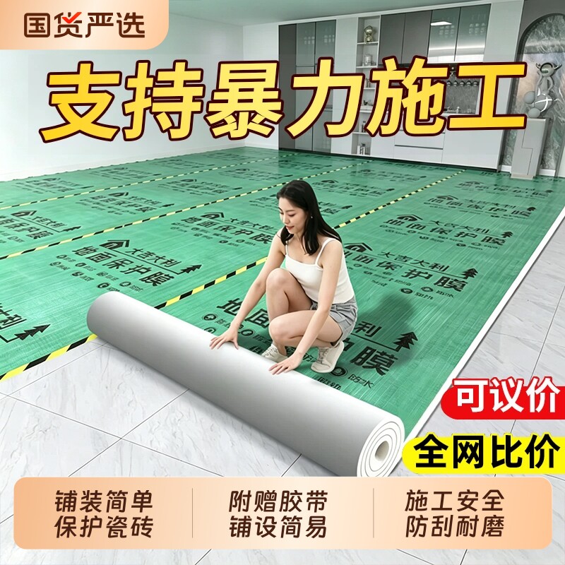 装修地面保护膜瓷砖地砖地膜加厚耐磨保护铺地家装地板贴革防潮膜