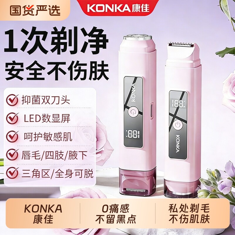 康佳电动剃毛器男女士腋毛私处双头剃毛刀全身通用脱毛仪腋下唇毛