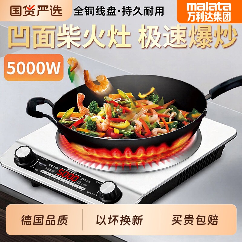 Malata万利达集团电磁炉家用猛火图片