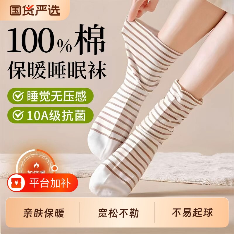 睡眠专用袜女中筒宽松口睡觉穿的袜子孕妇袜不勒脚月子袜秋冬穿搭