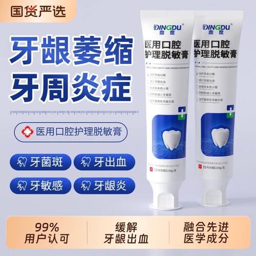 医用牙龈萎缩脱敏专用牙膏口腔护理牙齿肿痛牙周炎牙龈出血杀菌