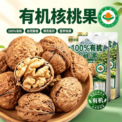 2斤果新货原生态老树纸薄皮核桃