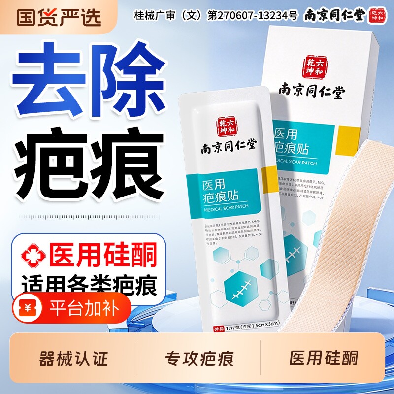 医用疤痕贴遮增生凸起去除疙瘩剖腹产祛疤隐形硅酮凝胶修复膏祛疤