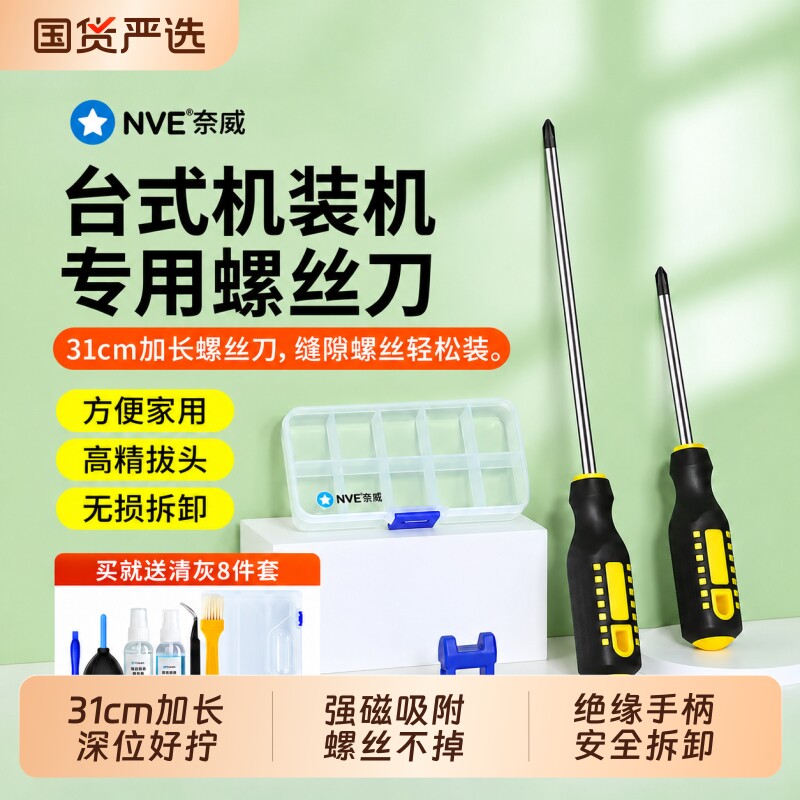 电脑装机工具套装台式机组装包机箱清灰长十字螺丝刀小型批头强磁