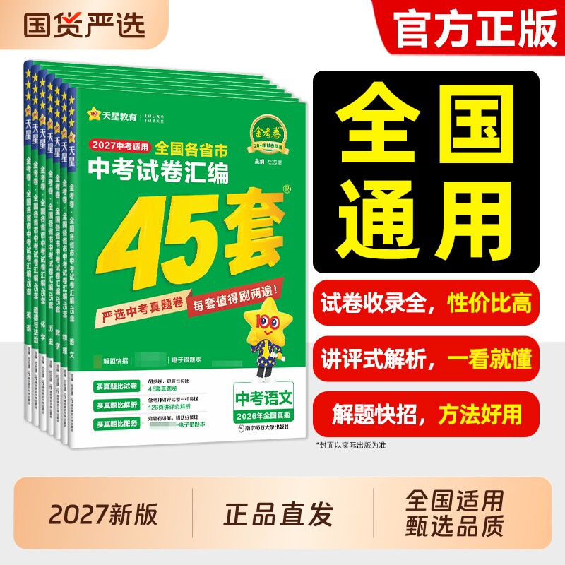 2027中考45套全国通用版图片