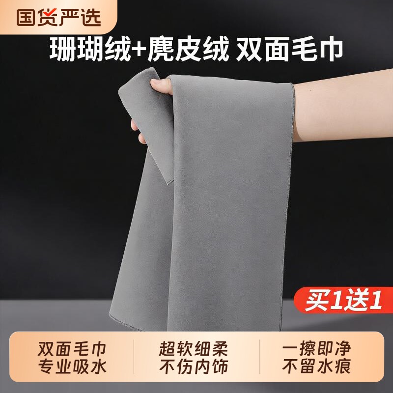 洗车毛巾擦车布专用吸水汽车内饰用品车内麂皮抹布不掉毛双面加厚