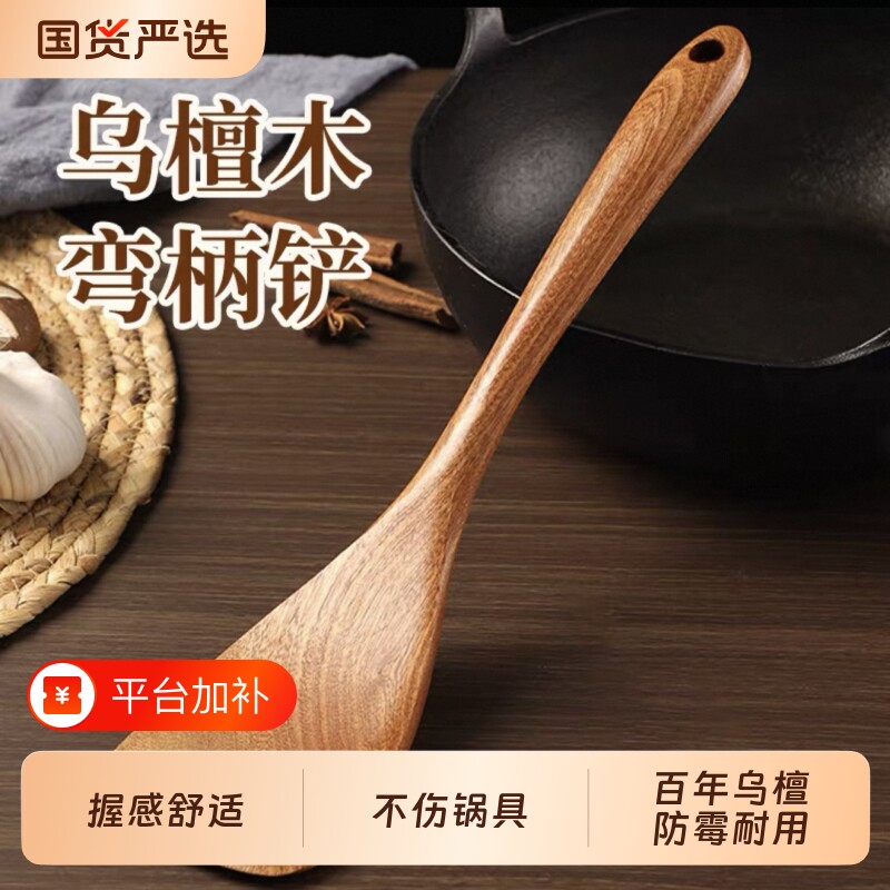 乌檀木弯柄斜铲不粘锅专用木铲家用木锅铲炒菜翻炒煎铲加厚木斜铲