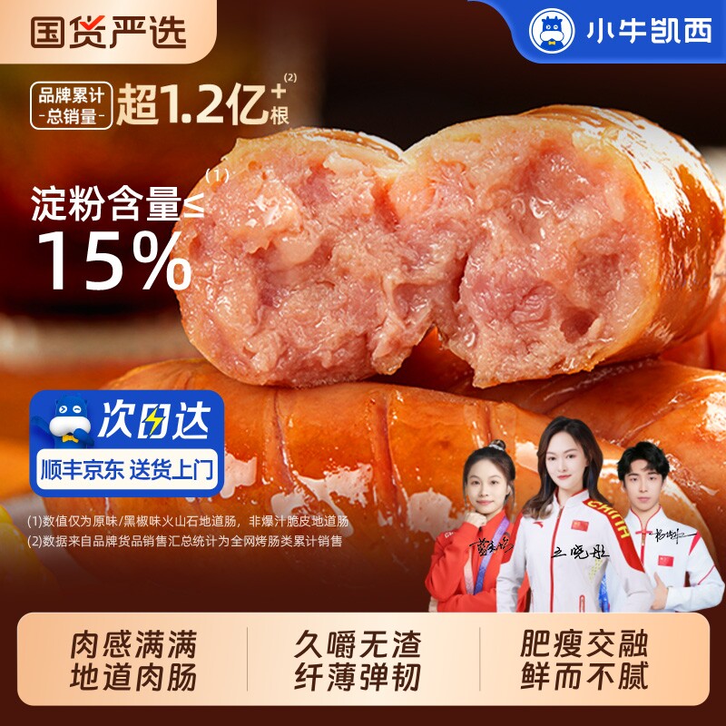 小牛凯西火山石烤肠地道肉肠空气炸锅食材脆皮猪肉肠香肠爆汁烤肉