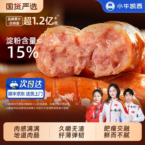 小牛凯西火山石烤肠地道肉肠空气炸锅食材脆皮猪肉肠香肠爆汁烤肉