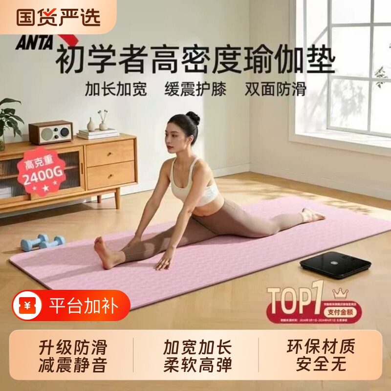 安踏瑜伽垫健身垫家用静音防滑女士专用2026新款加厚减震耐磨垫子