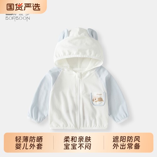 男宝宝防晒衣婴儿夏季薄款外套