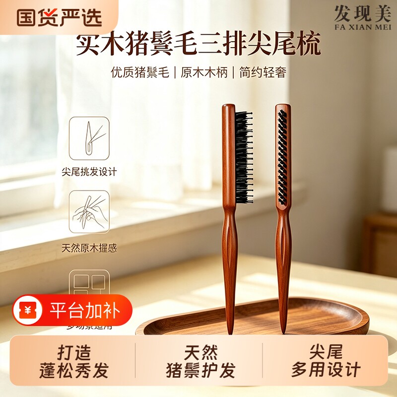 化妆梳窄木梳扎头发鬃毛卷发造型盘发长柄猪鬃毛蓬松梳子美发齿梳