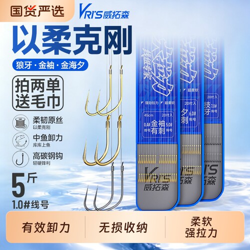 威拓森柔韧有鱼金海夕子线双钩