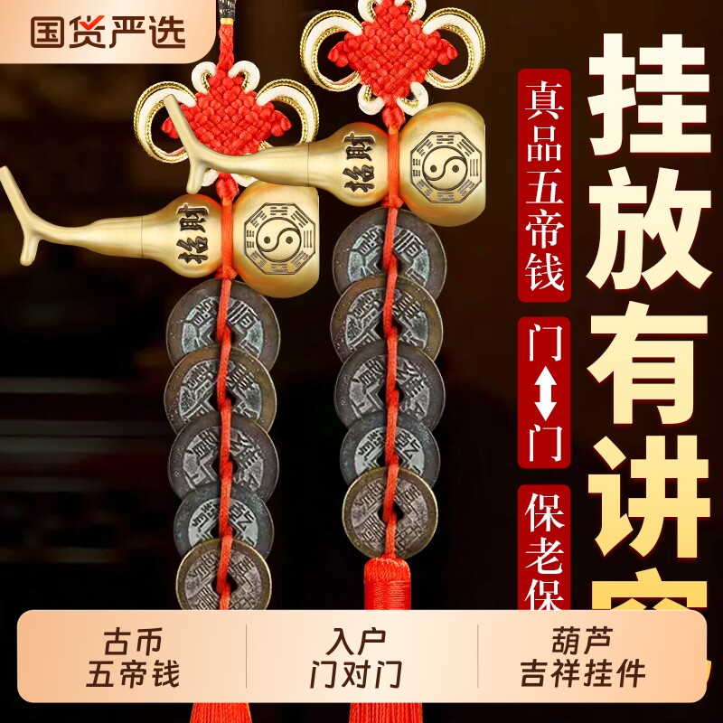 铜葫芦五帝钱挂件镇宅纯铜开口空心真品铜钱古币门对门挂饰黄铜