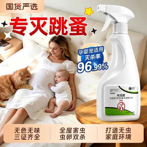 家用无毒呋虫胺杀虫剂&宠物友好