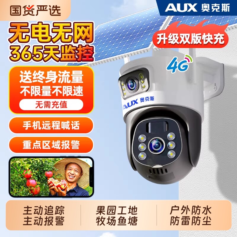 奥克斯太阳能摄像头监控器户外360度无死角室外无电无网手机远程