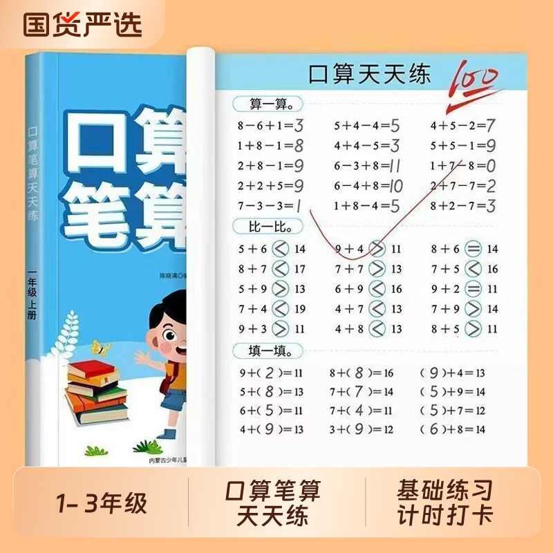 小学数学口算笔算天天练同步人教版教材一年级二年级三年级上册下册暑假作业提优训练专项练习册每日一练默写乘法除法活页计算运算