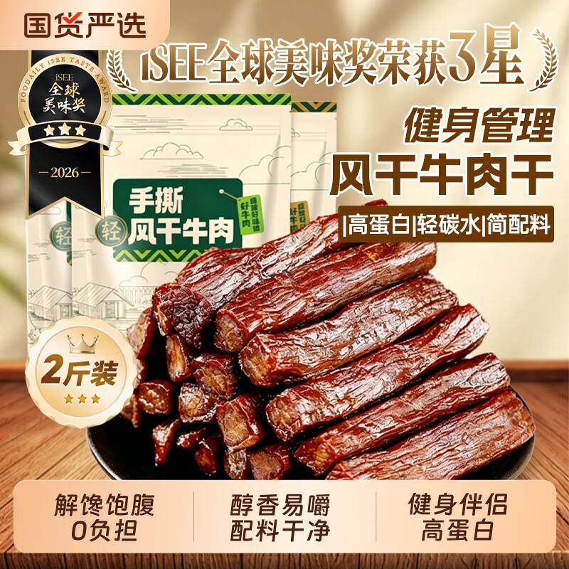内蒙手撕风干牛肉干纯正牛肉特产熟食即食真空包装休闲孕妇零食