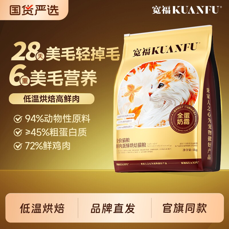 宽福猫粮全蛋奶霜低温烘焙成幼猫高蛋白无谷鲜肉营养全价主粮靓毛