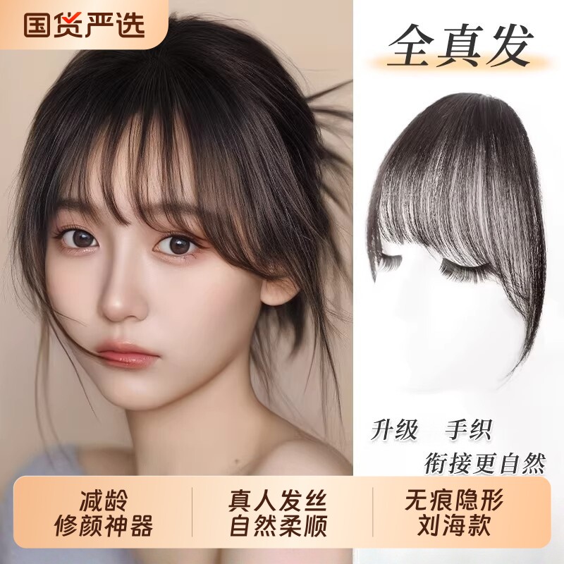 全真发空气刘海假发女片头顶自然前额法式刘海无痕轻薄齐刘海八字