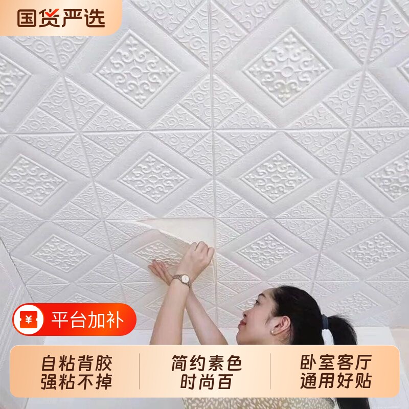 自粘墙纸卧室隔音3d立体壁纸天花板墙贴客厅装饰防水防潮网红贴纸