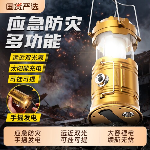 战备应急多功能马灯手摇发电太阳能手电筒强光户外露营停电摆摊