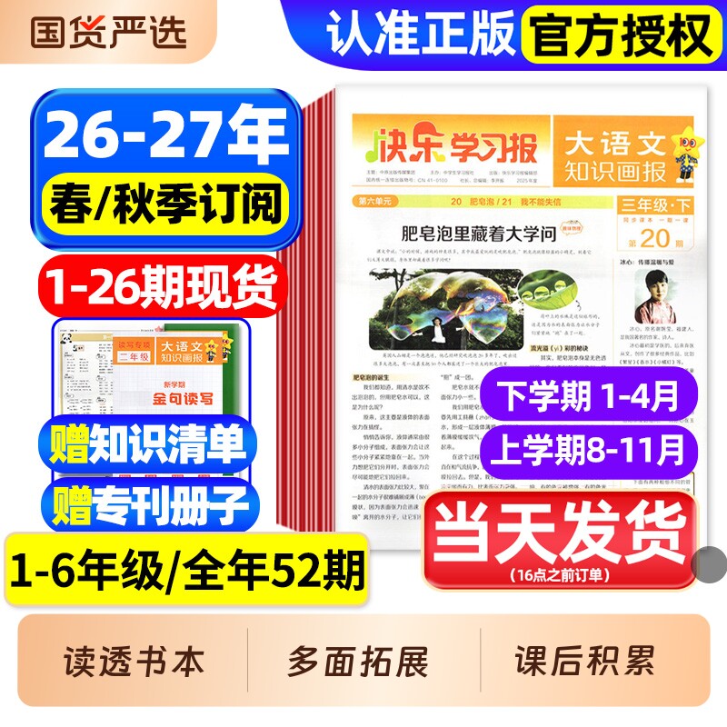 【1-26期现货】大语文知识画报2026年春季/秋季学期全年/半年订阅快乐学习报一二三四五六年级小学生少年报纸天星教育2025过刊杂志