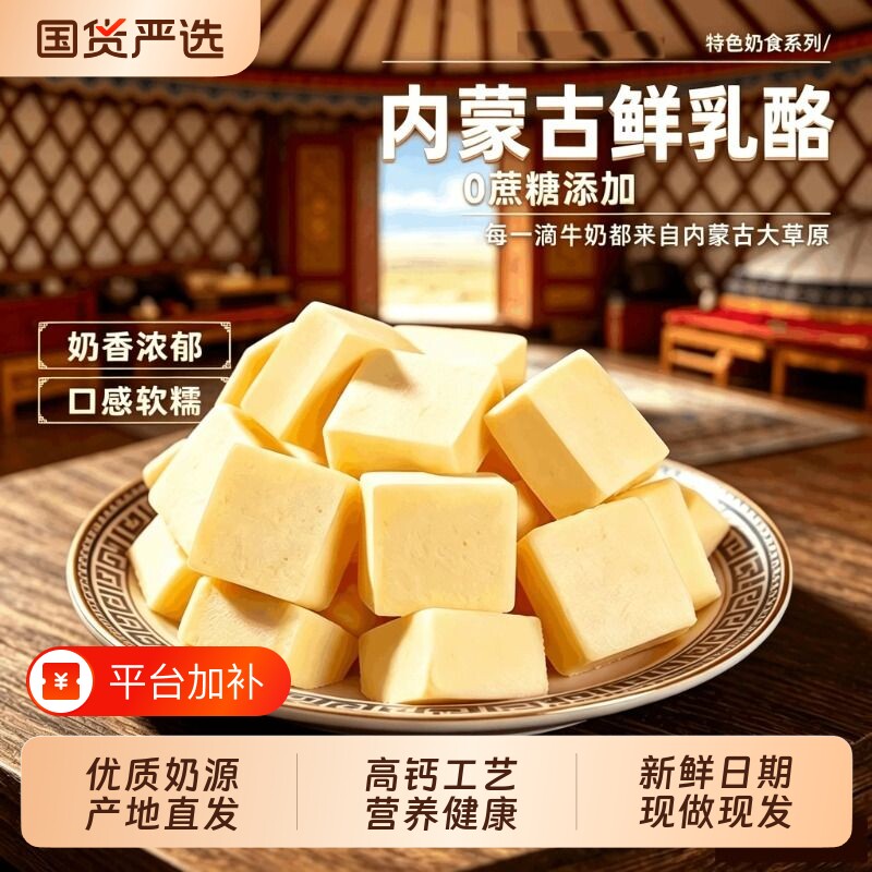 无蔗糖奶酪块正宗内蒙古特产奶疙瘩小方奶块儿童健康休闲零食独立