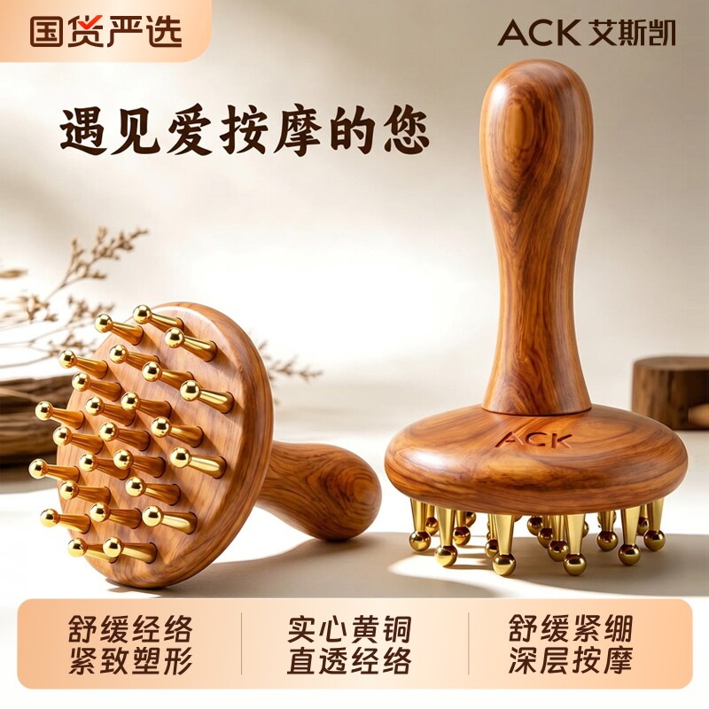 艾斯凯实心黄铜神器头部按摩腹胆全身通用经络刷腰部腹部穴位刮痧