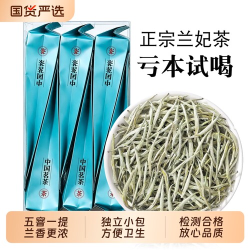 踏雪级兰妃茶2026新茶嫩芽浓香型四川蒙顶山兰花冷泡茶独立小包装