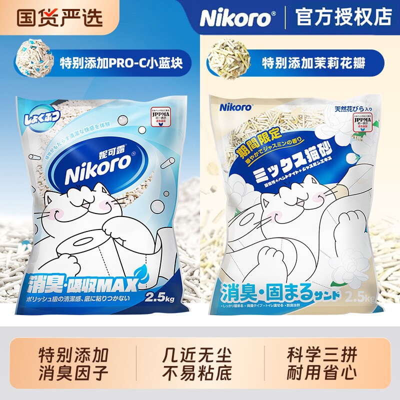 妮可露Nikoro混合豆腐小蓝块猫砂茉莉除臭地理想无尘植物玉米吸