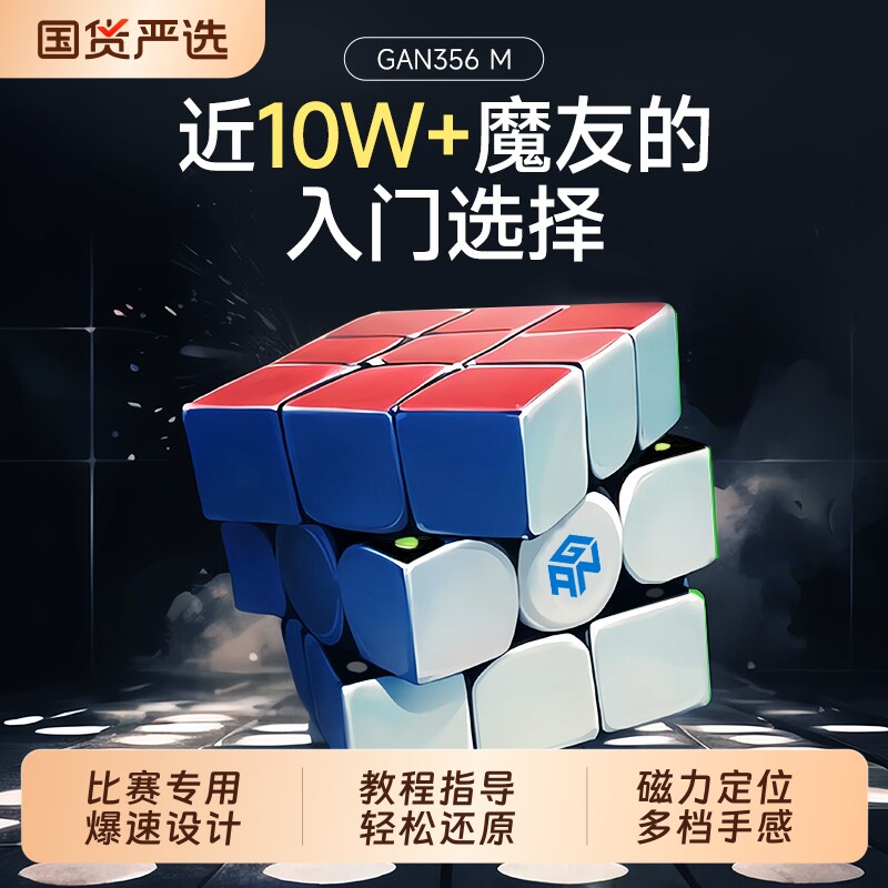 魔方356m磁力三阶儿童益智玩具初学专业正品比赛专用入门礼物电镀