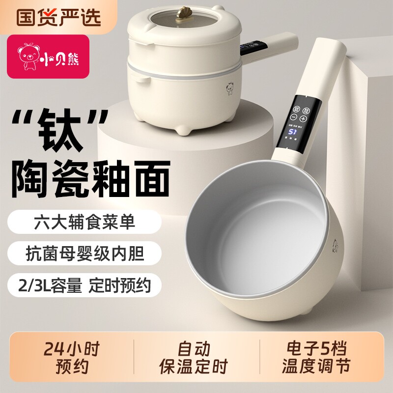 小贝熊电煮锅宝宝辅食锅婴儿煎煮一体多功能电热火锅泡面长柄陶瓷
