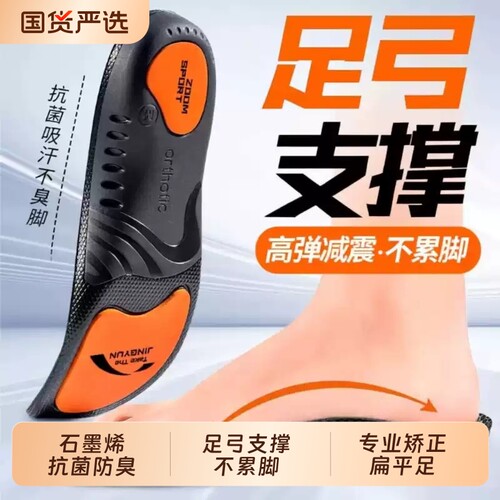 石墨烯防臭抗菌透气鞋垫