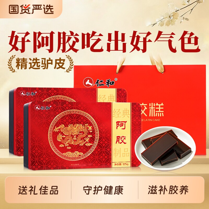 仁和阿胶礼盒送女友送母亲节日礼品礼物滋补品正品营养品驴皮