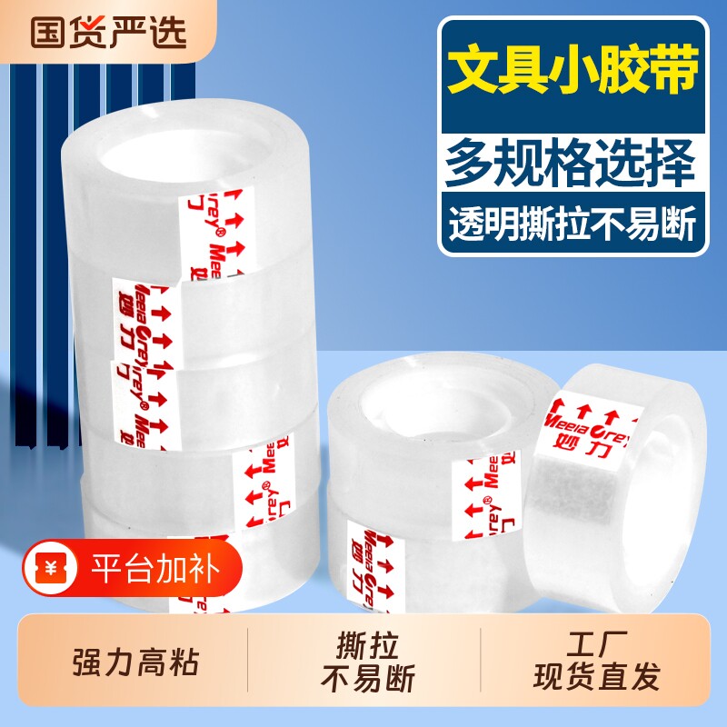 透明胶带小号学生手工专用鲜花店包花缠绕不易断办公宽胶条小卷胶纸切割器封口文具胶布工厂现货直发错题遮挡