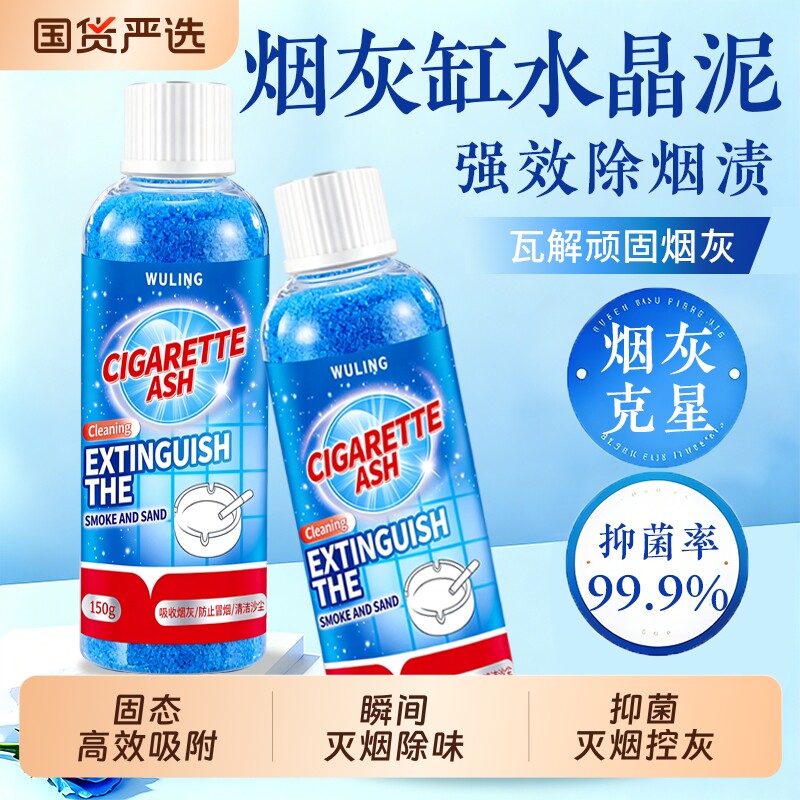 烟灰缸水晶泥去烟味神器室内除烟味烟灰缸灭烟沙烟沙泥沙子烟灰砂