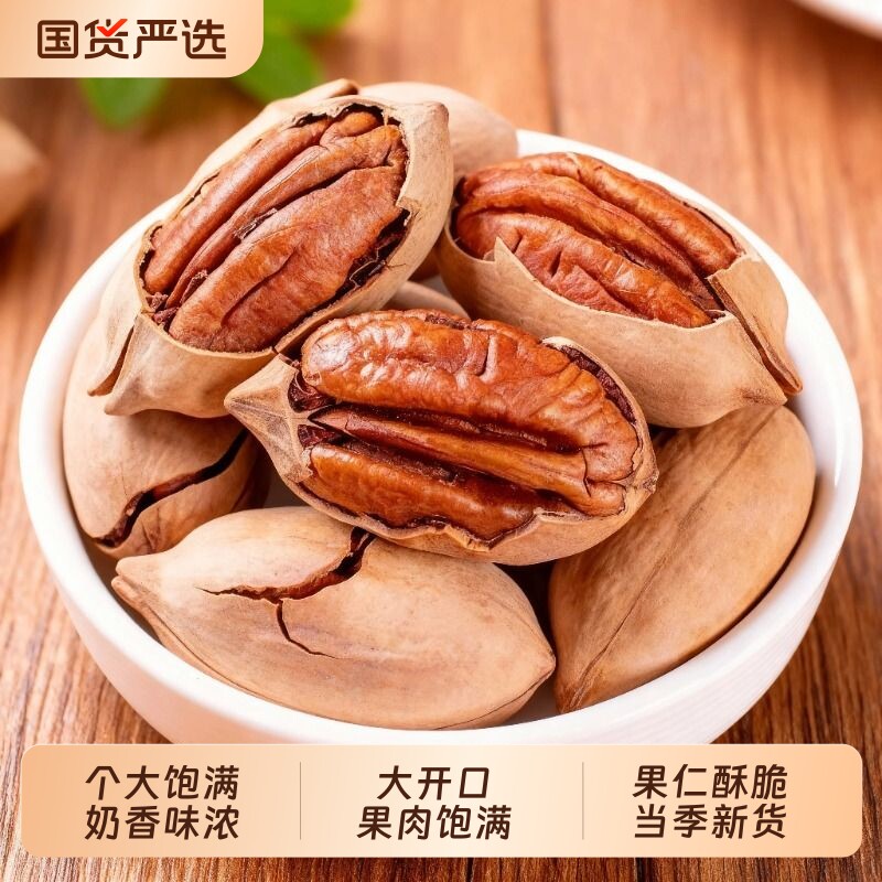 碧根果奶油味袋装新货长寿果大颗粒手剥坚果炒货休闲零食解馋年货