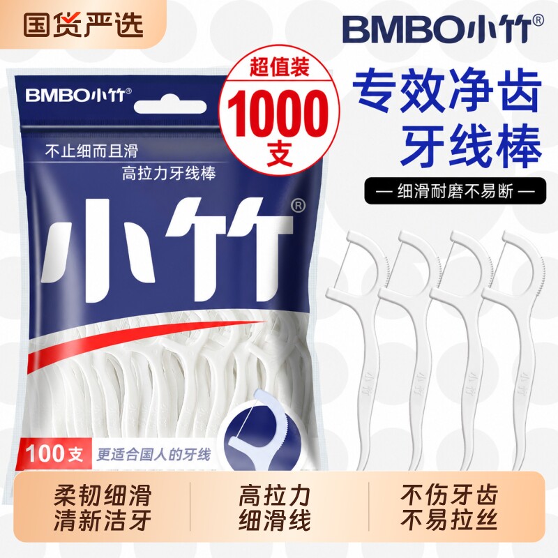 小竹牙线经典袋装高拉力牙线棒图片