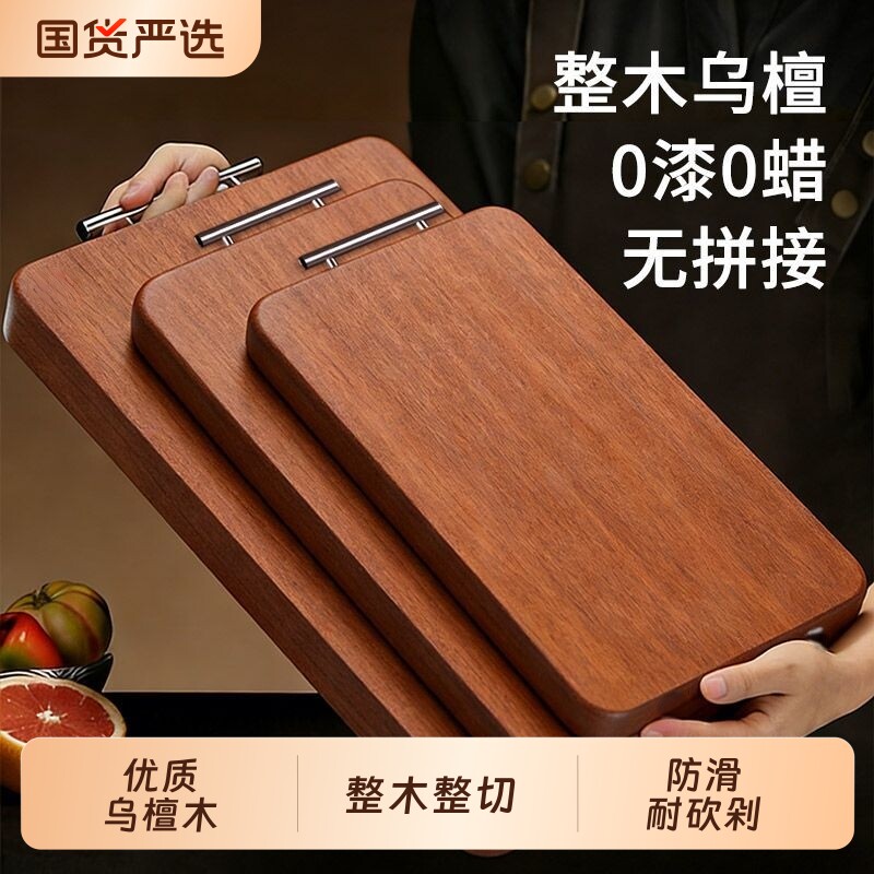 乌檀木菜板整木砧板实木案板家用抗菌防霉砧板耐砍耐剁切菜板双面