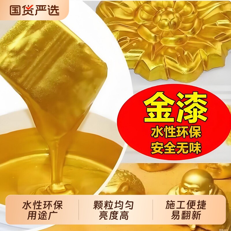 超亮金箔漆烫金漆水性闪光黄金漆金色金粉漆不掉色镀金漆室内佛像