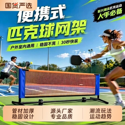 匹克球网架便携式pickleball网架户外训练比赛简易可折叠球网架子