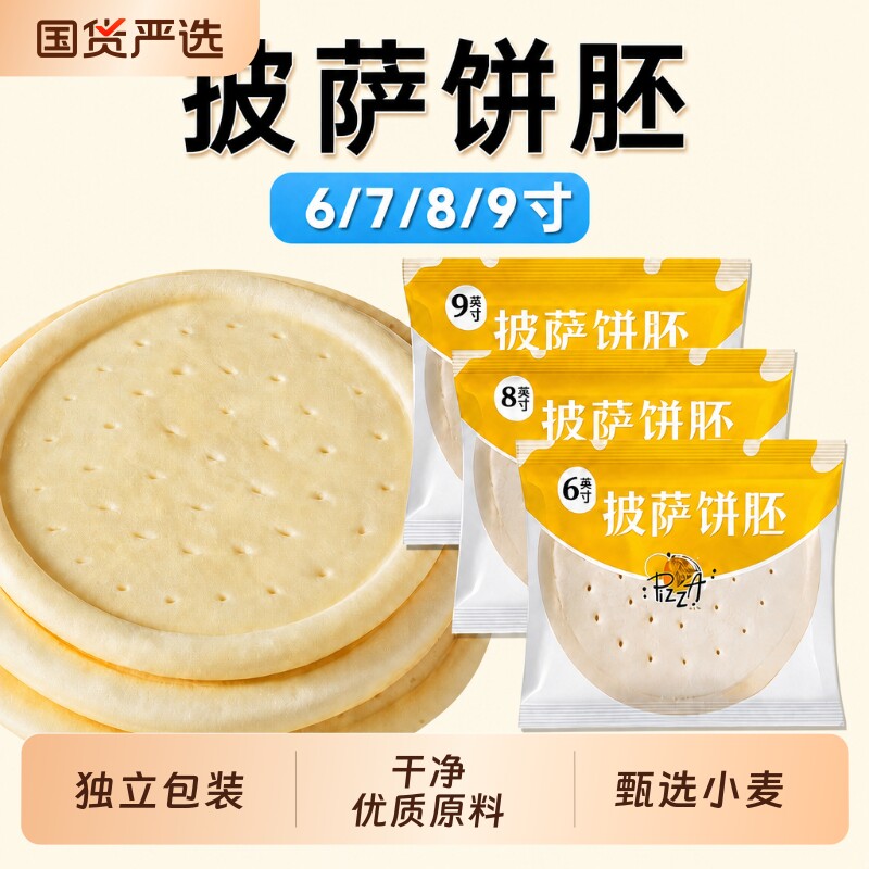 焙小姐披萨底芝士碎半成品芝士比萨空气炸锅食材儿童早餐家用饼胚